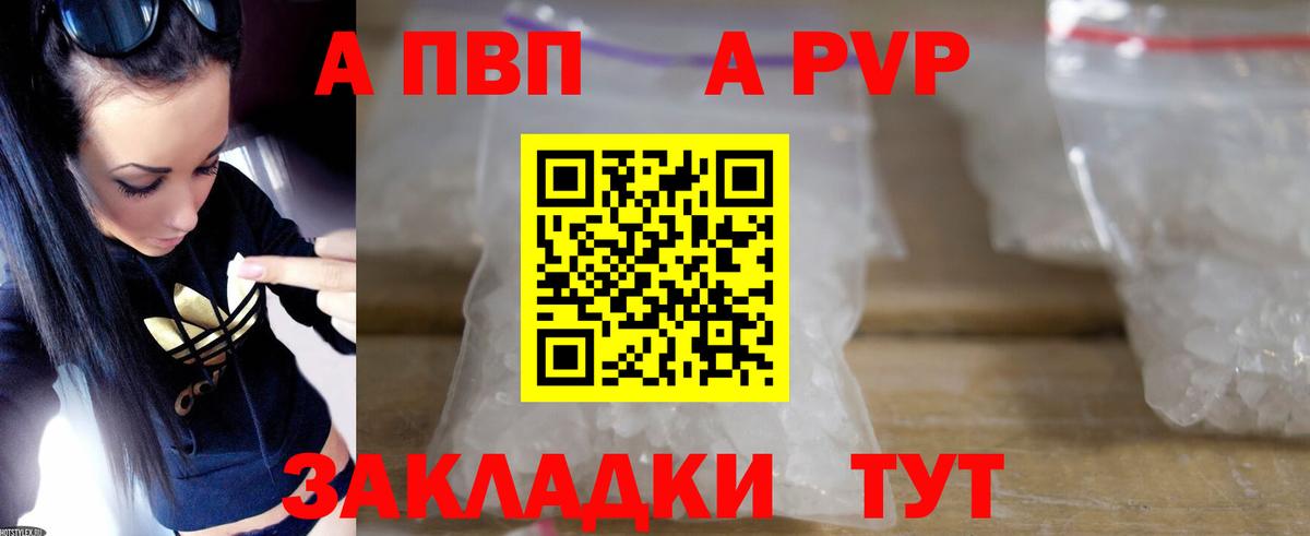 APVP Соль  Вход с VPN  A-PVP  Сарапул  Alfa_PVP кристаллы 