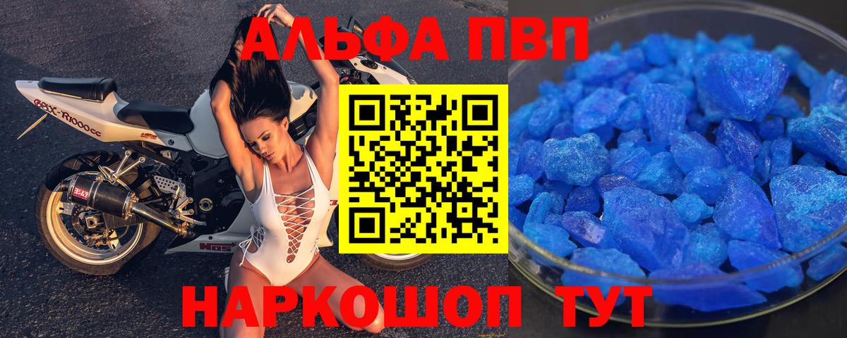 A PVP кристаллы Сарапул