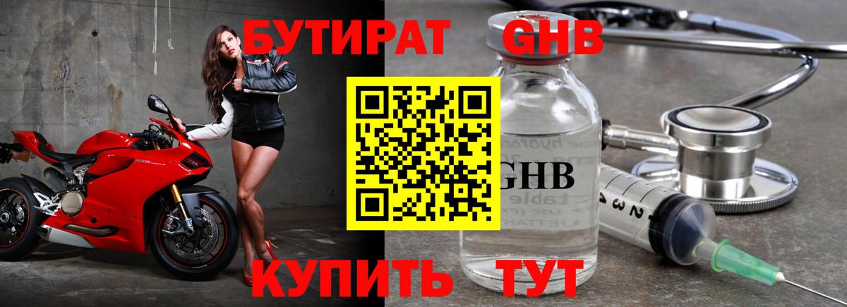 Бутират бутандиол Сарапул
