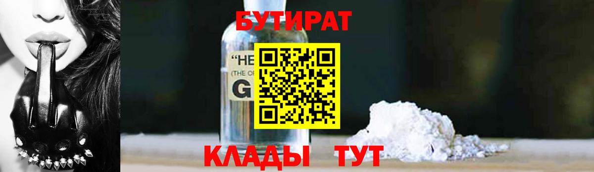 БУТИРАТ  БУТИРАТ вода  Вход с VPN  Сарапул 