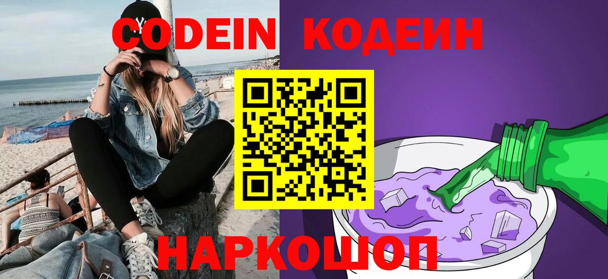 Сарапул  Codein напиток Lean (лин)  Кодеиновый сироп Lean напиток Lean (лин)  Вход с VPN 