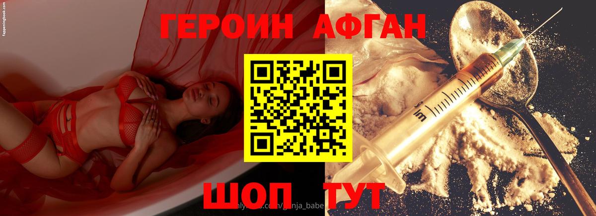 Героин белый Сарапул